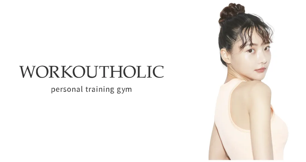 WORKOUTHOLIC_トップバナー | QUALITAS(クオリタス)|痩身エステ付きパーソナルジム