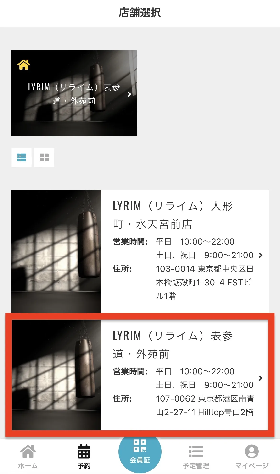 Store card for LYRIM (リライム) 表参道・外苑前 with a hanging punching bag image.