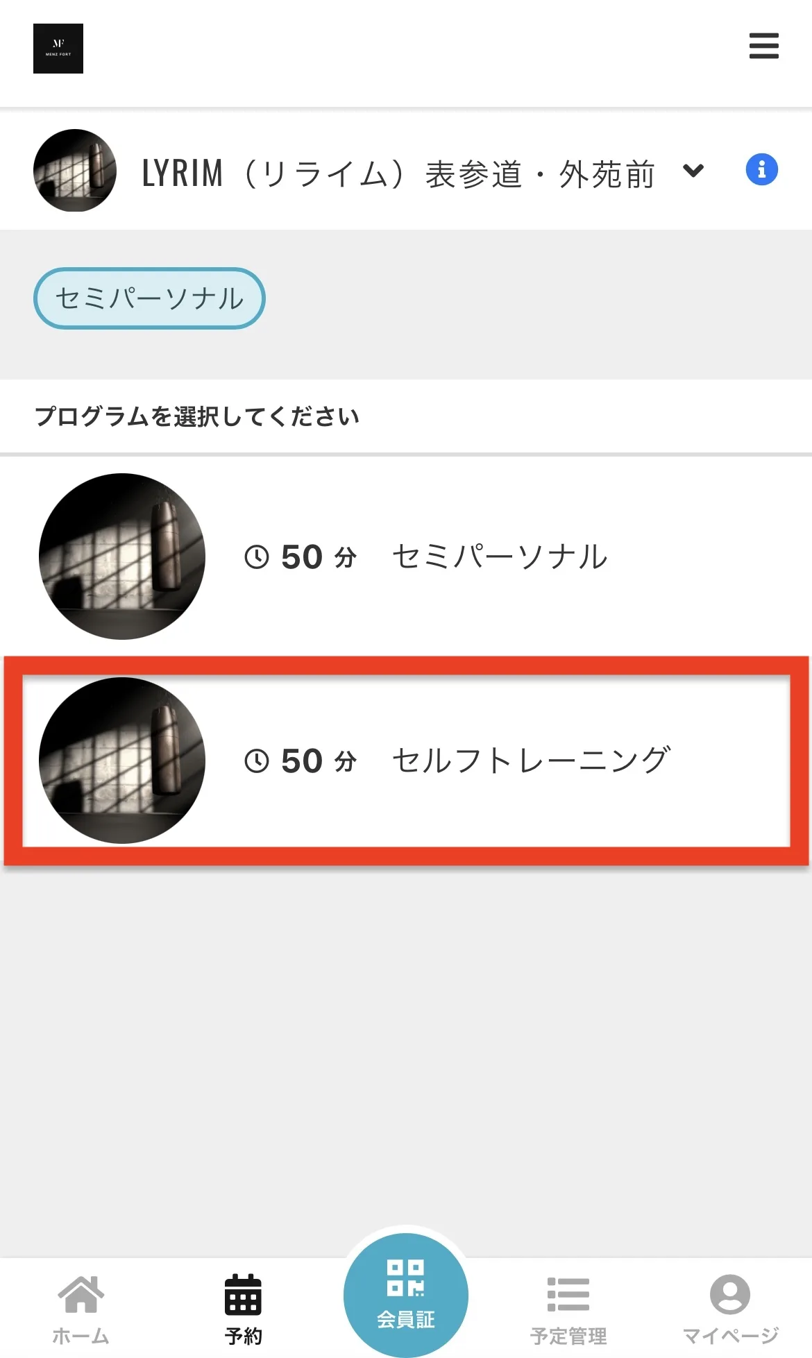 Mobile app screen listing training programs; shows two options with circular thumbnail: 50分 セミパーソナル (highlighted by orange border) and 50分 セルフトレーニング, with the latter selected.